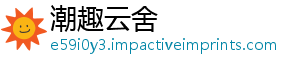 系统效率提升智能助力物流-潮趣云舍